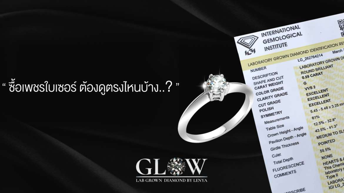 วิธีการอ่านใบเซอร์เพชร (2025)