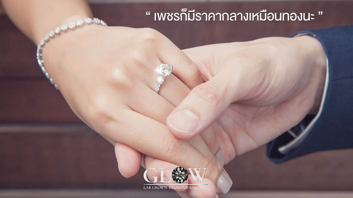 ราคากลางเพชร มีราคากลางเหมือนทองไหม