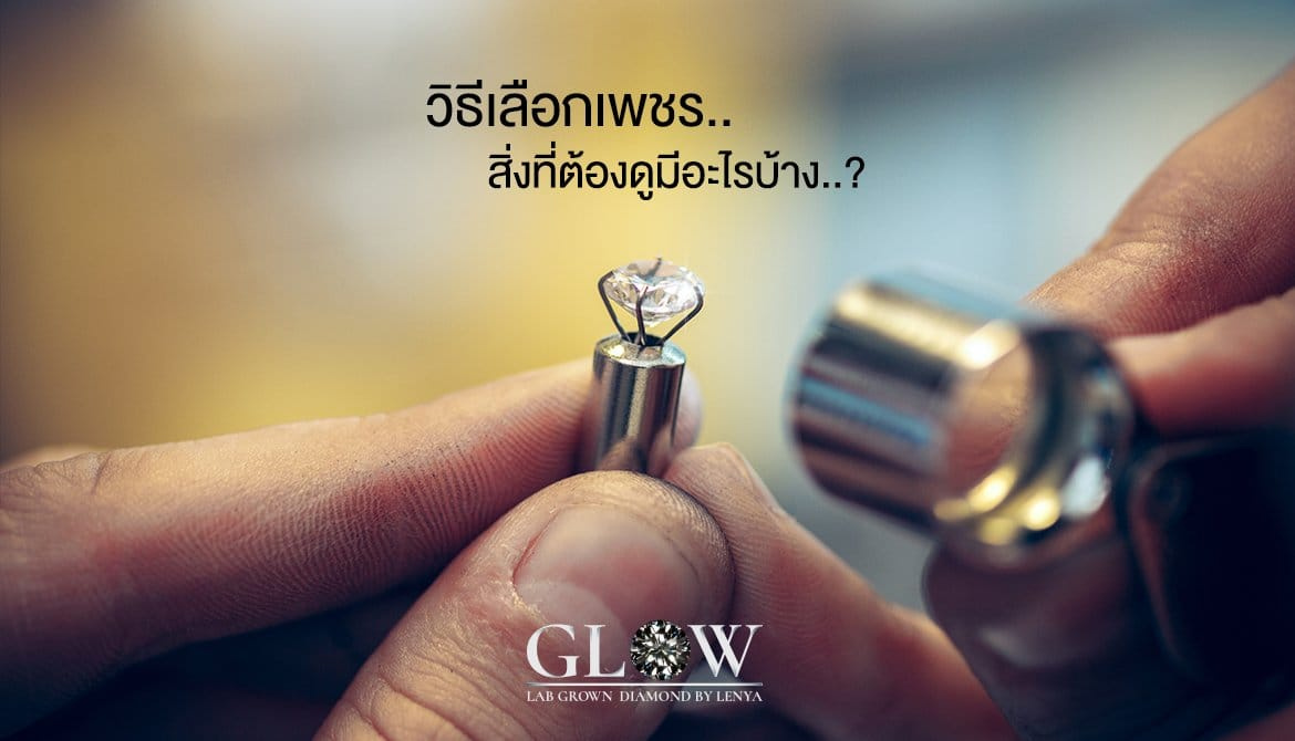 4Cs ของเพชร