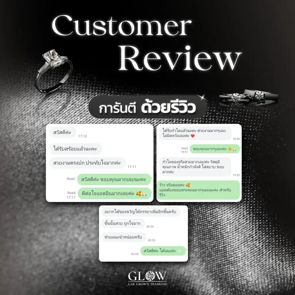 รีวิวเพชร