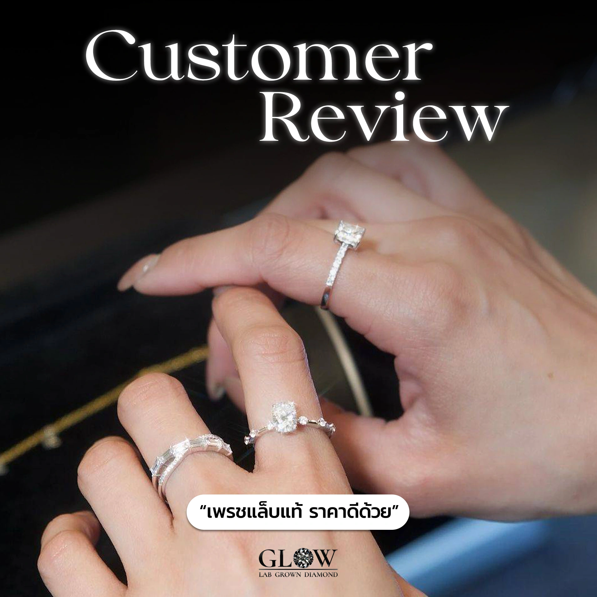 รีวิวเพชร