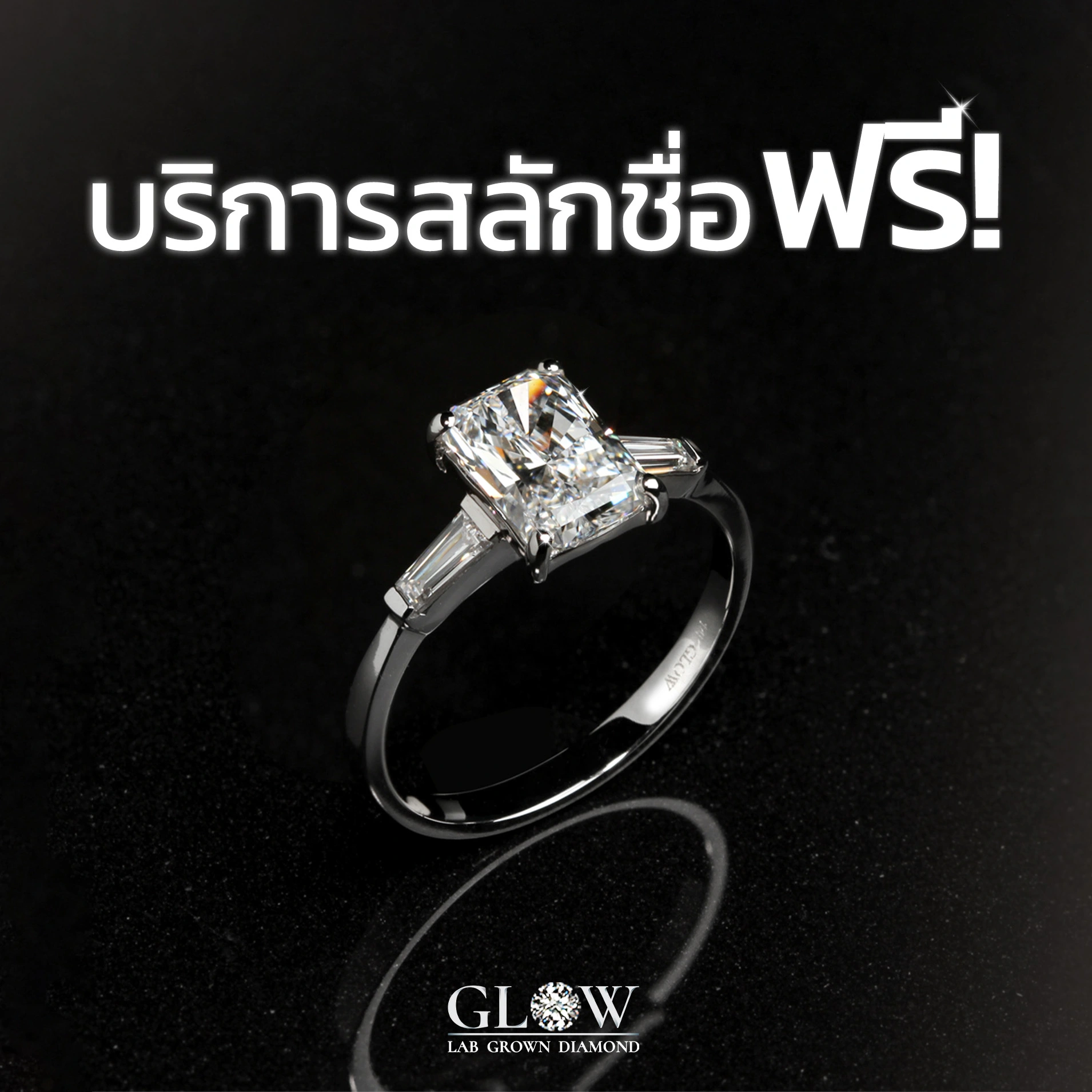 สลักชื่อแหวน