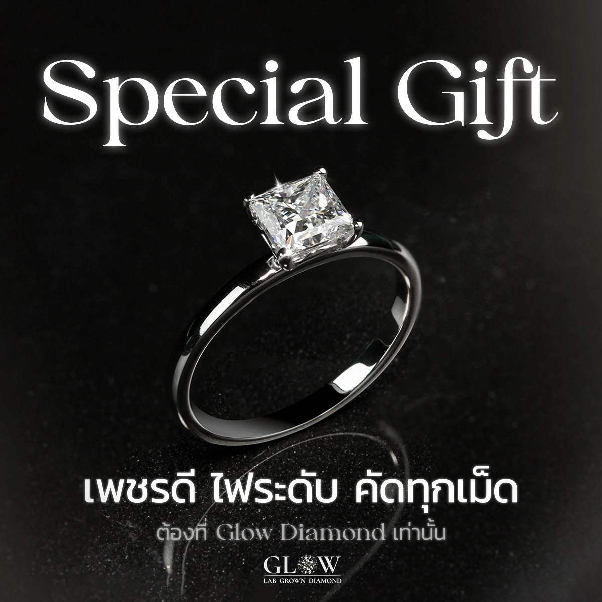 ของขวัญเพชร