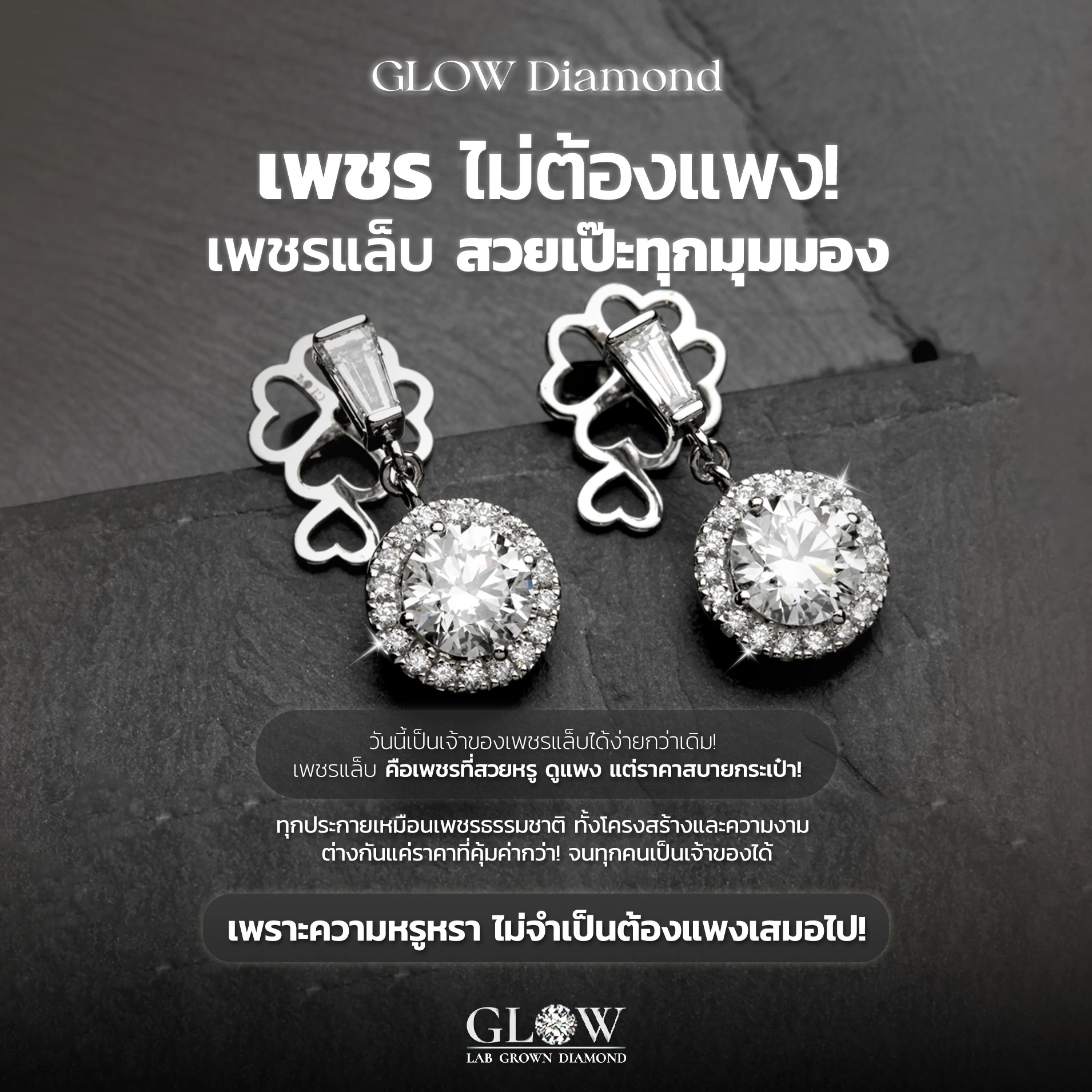 ต่างหูเพชร