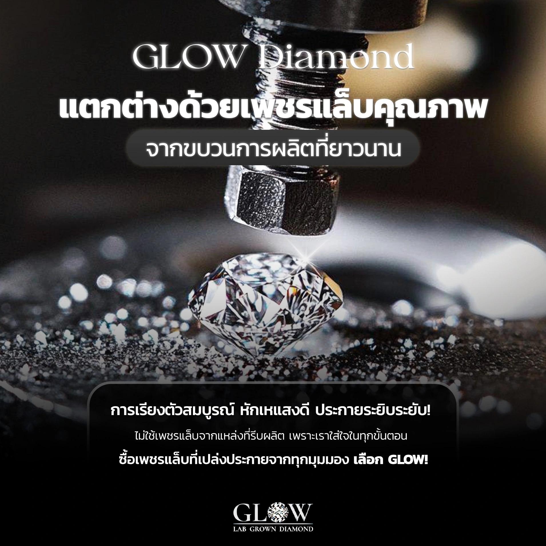 คัดเพชรทุกเม็ด