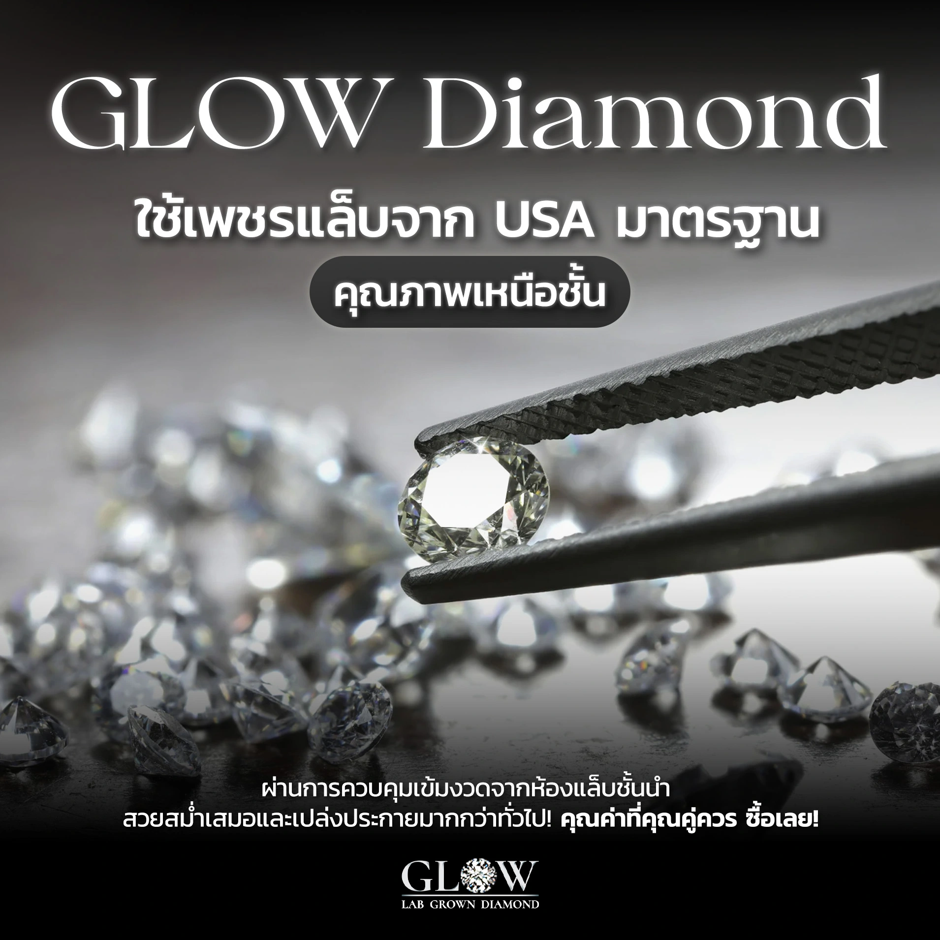 Lab Grown Diamond คือ