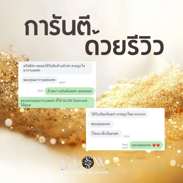 รีวิวเพชรแล็บ