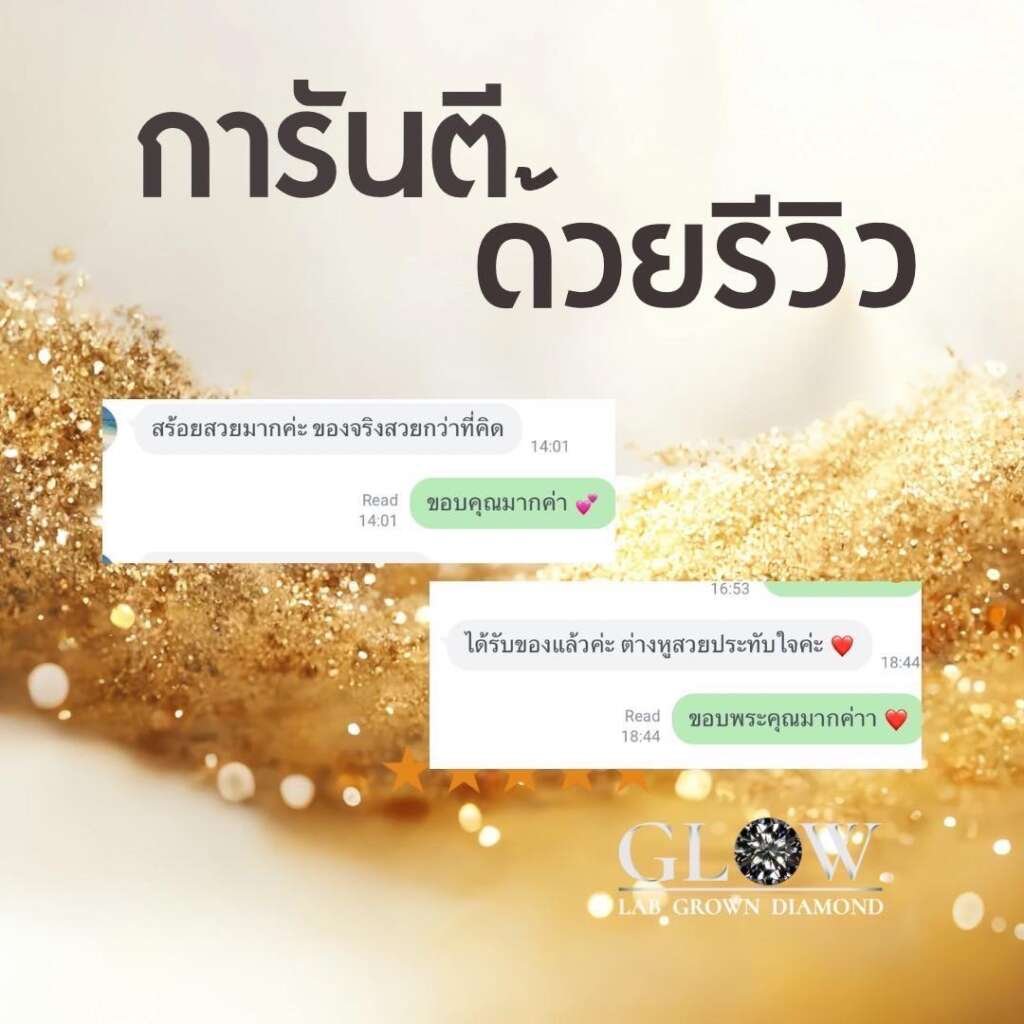 รีวิวเพชรแล็บ