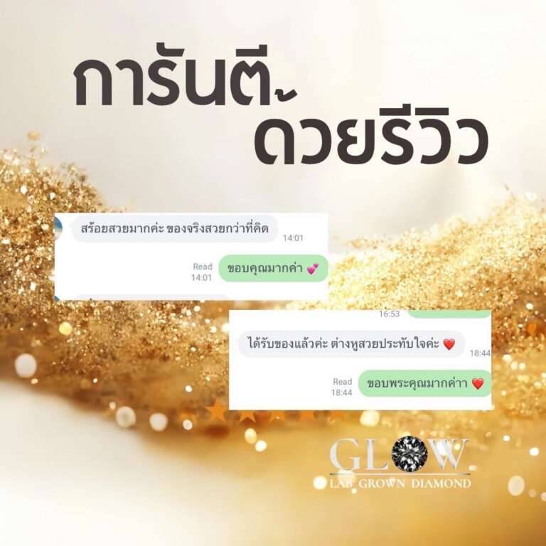 รีวิวเพชรแล็บ