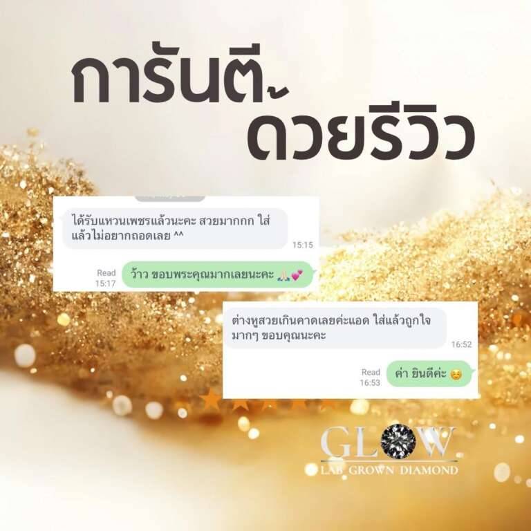 รีวิวเพชรแล็บ