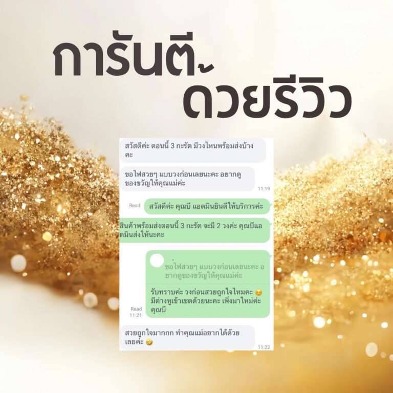 รีวิวเพชรแล็บ