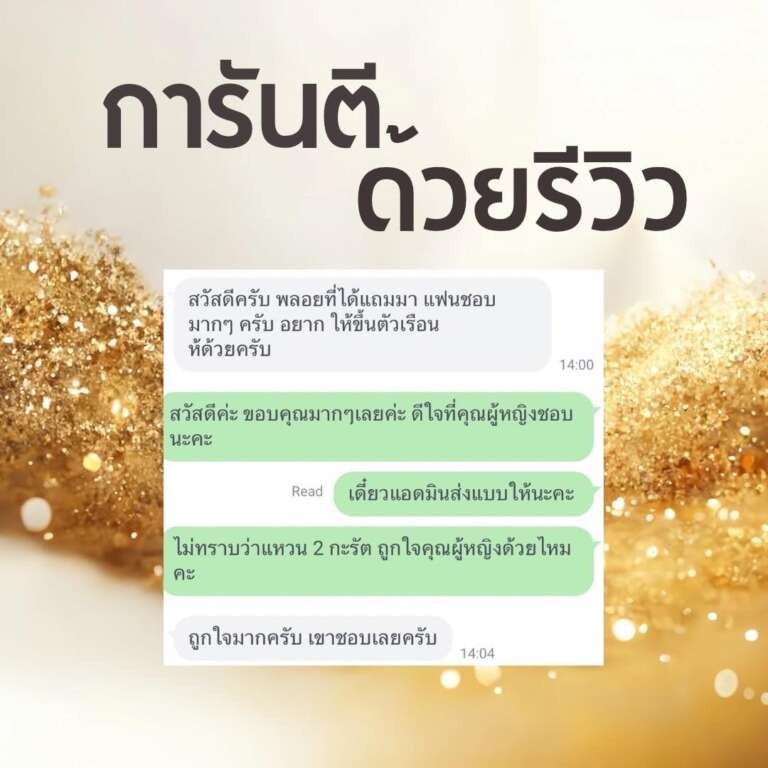 รีวิวเพชรแล็บ