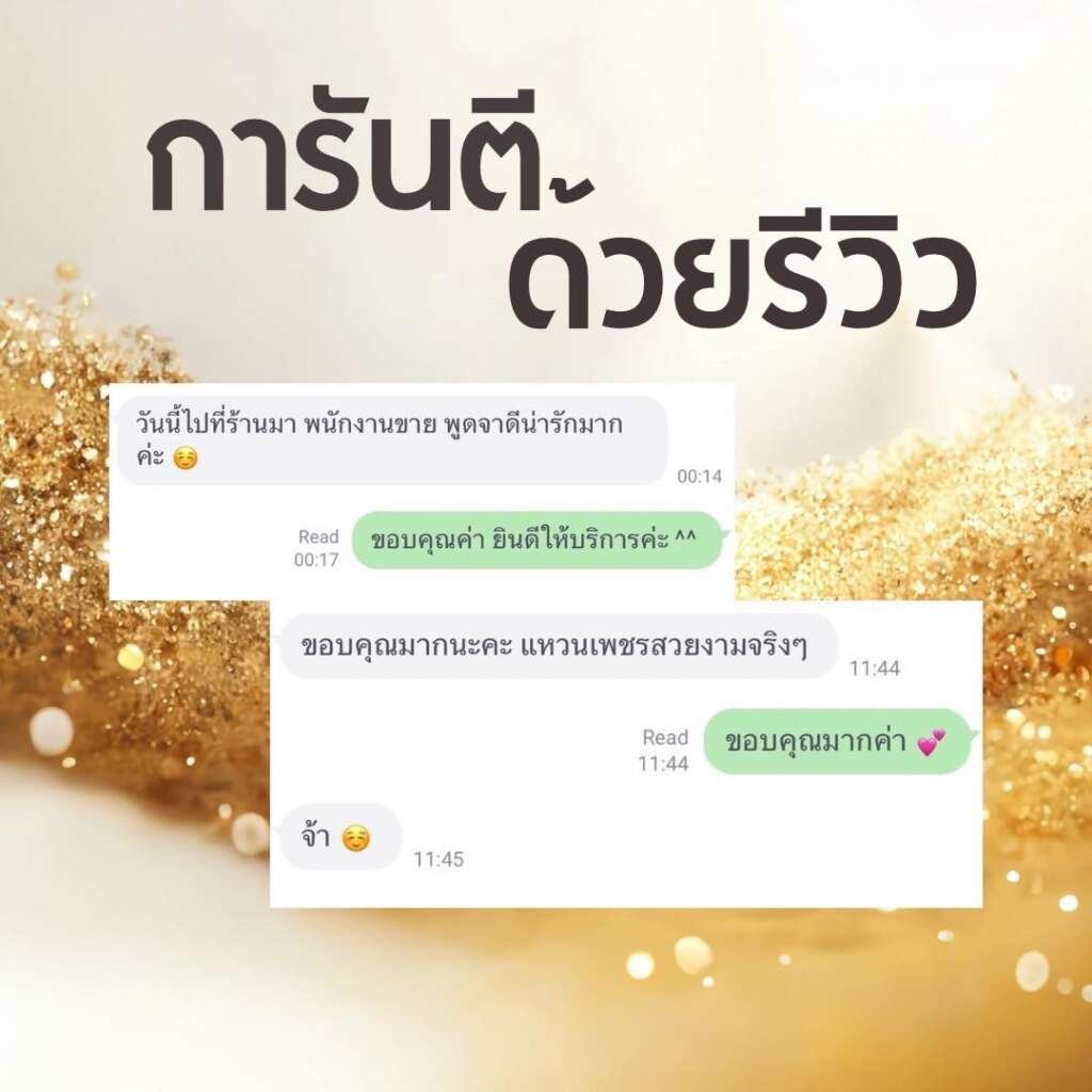 รีวิวเพชรแล็บ