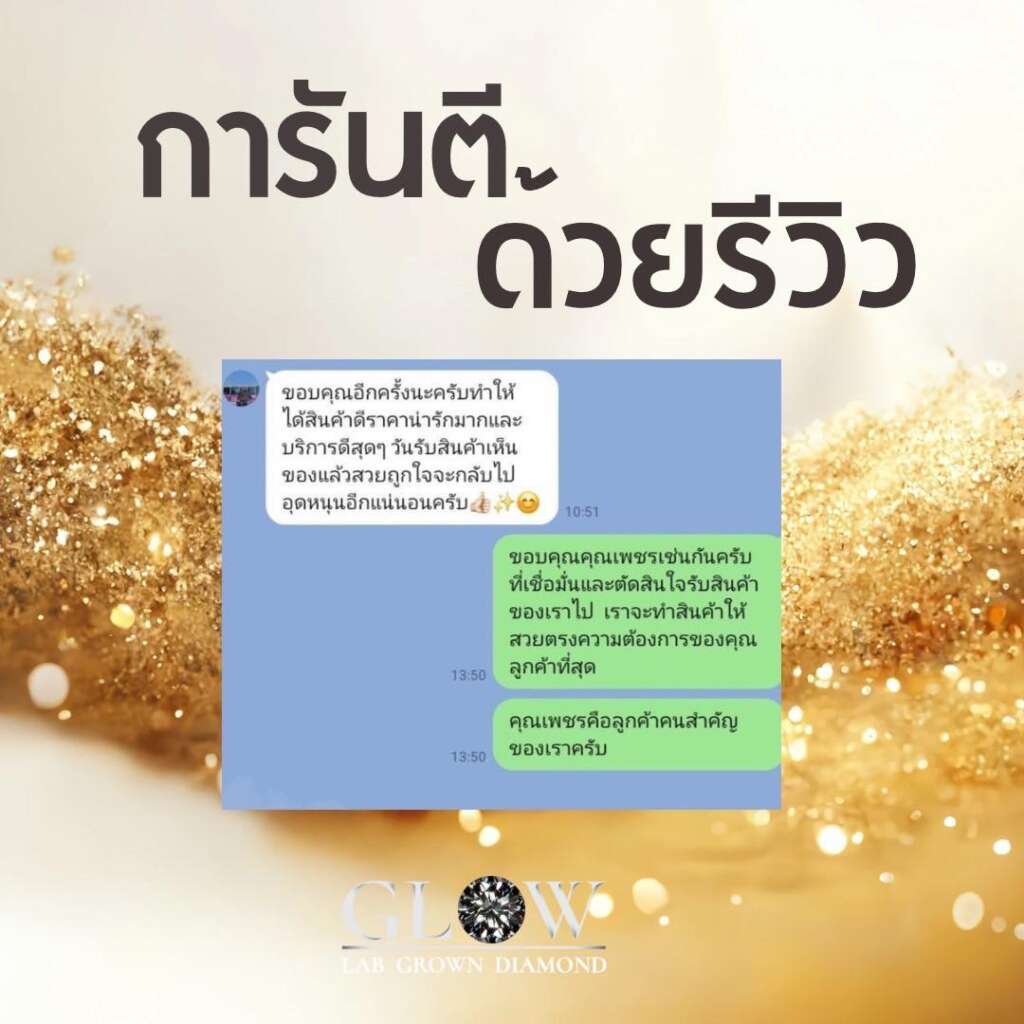 รีวิวเพชรแล็บ