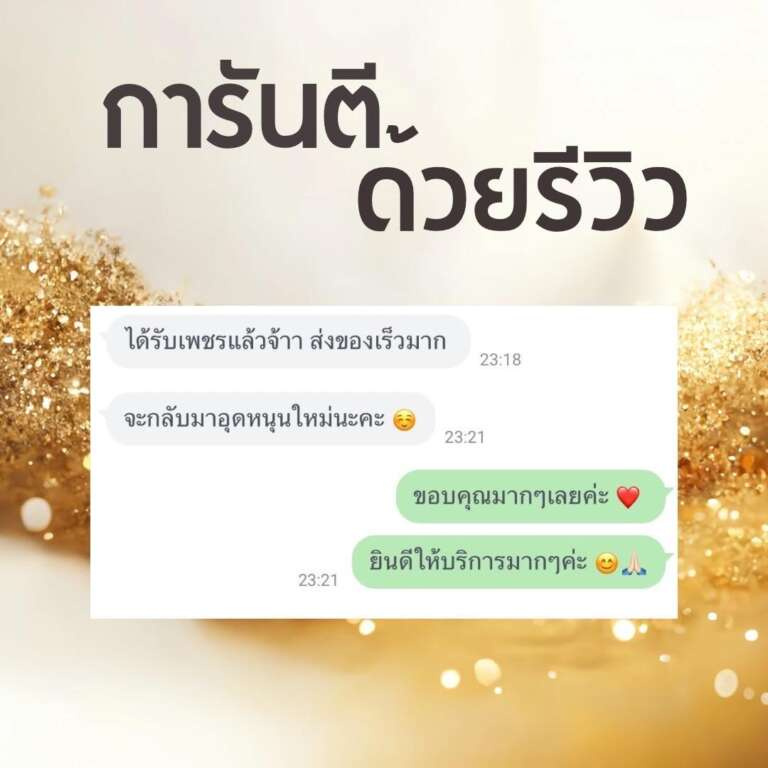 รีวิวเพชรแล็บ