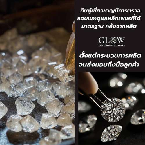 มีทีมผู้เชี่ยวชาญตรวจสอบและดูแลผลึกเพชร