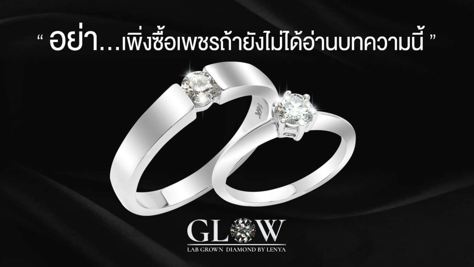 อ่านก่อนซื้อเพชร